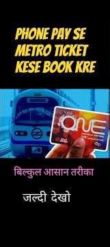 🤳 Phone pay se metro ticket or smart Card recharge kaise kre sabse aasan tarika #metro #ticket #card