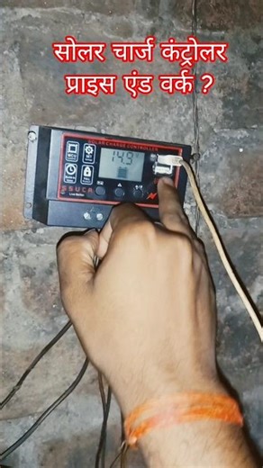 Solar Charge Controller Price And Work | solar Charge system | #solarchargecontroller #solar #shorts