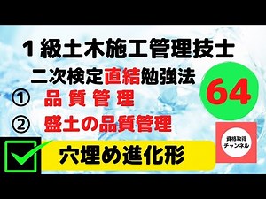 【品質管理】【盛土の品質管理】１級土木施工管理技士【アウトプット重視】の穴埋め進化系