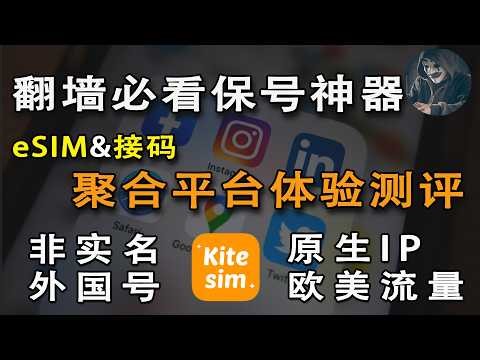 Must-read for those using VPNs! Get unregistered overseas phone numbers without buying a SIM card...