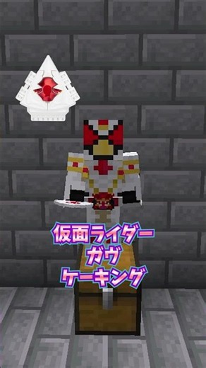 [Quick Showcase] Kamen Rider Gavv [Kamen Rider mod]