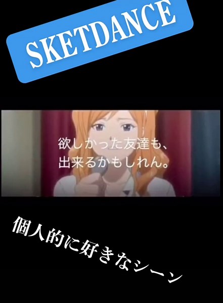 スケットダンスの名言と感動の瞬間