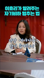 이효리가 자기 비하에서 빠져나온 방법⚠️ | #연애전쟁 #shorts #연애