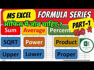 Basic Excel Formula Series Part 1 in Hindi | ऑफिस में जॉब चाहिए तो सीख लो ये फार्मूले। Ms Excel