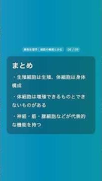 【生物学】第1章体細胞と生殖細胞の役割分担–細胞の種類と分化–