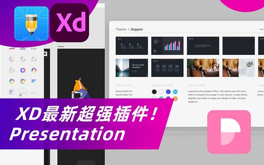Adobe XD最新超强免费插件presentation！超多模版主题素材，一秒制作ppt
