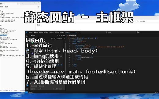 静态页面-HTML主框架搭建