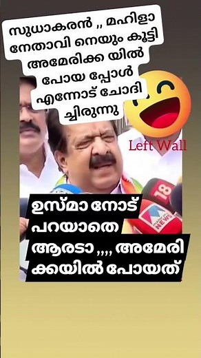 പിണറായി കാണിച്ചത് ശരിയായില്ല🤣 #reactionshorts #youtubeshorts #shortsviral #trendingshorts