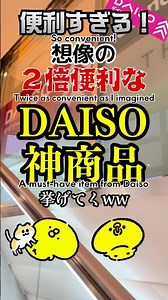 ダイソーの神商品は想像の2倍便利すぎる！ This amazing DAISO find is twice as convenient as you imagined! #daiso #ダイソー