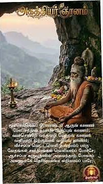 Agasthiyar Gnanam - Soulful Tamil Siddhar Song | அகத்தியர் ஞானம் | #Iraiyosai #tamil