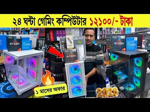 Computer🔥Price in Bangladesh 2026 | Best PC Build for Students & Freelancers | Gaming PC Build in BD