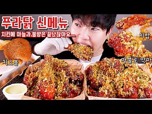 I ate Korean Spicy Devil Chicken MABULRO | ASMR eating sound MUKBANG