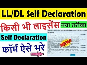 Driving Licence Self Declaration Form Fill Online | LL/DL/Renew Form 1 Fill | dl form 1 kaise bhare