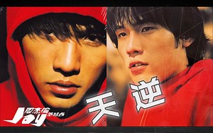 【万字拆解】为什么说周杰伦22年前的专辑《范特西》，是一张划时代的神作？