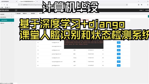 基于深度学习 django的课堂人脸识别和状态检测系统【py436-计算机毕业设计】
