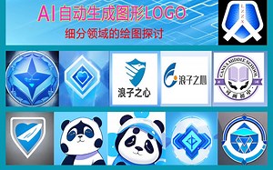 AI自动生成图像LOGO探讨（设计师要失业了吗）