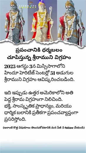 World's Tallest Lord Sri Rama Statue to be Unveiled in 2025 | Hindu Heritage in America