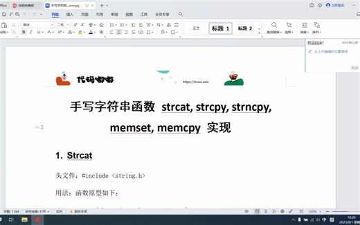 手写字符串函数 strcat, strcpy, strncpy, memset, memcpy