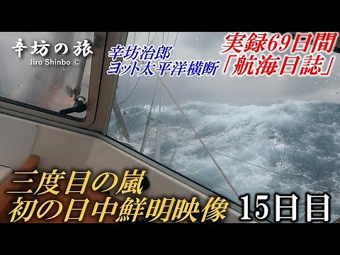 [Viewer discretion advised] On the verge of capsizing?! The third storm... "Clear footage" of a d...