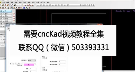 cnckad视频教程全套-入门到精通
