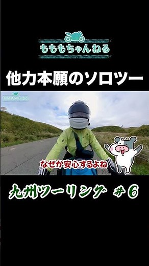 【バイク女子】他人に付いていくソロツー女子 #九州ツーリング #阿蘇 #大観峰