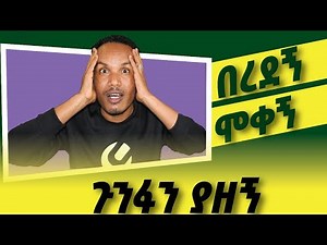 267.Collocations/vocabulary ለማወቅ ፈጣኑ ዘዴ
