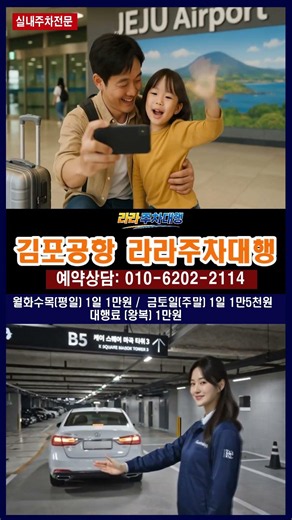김포공항 주차대행 이 방법 알면 주차 스트레스 끝