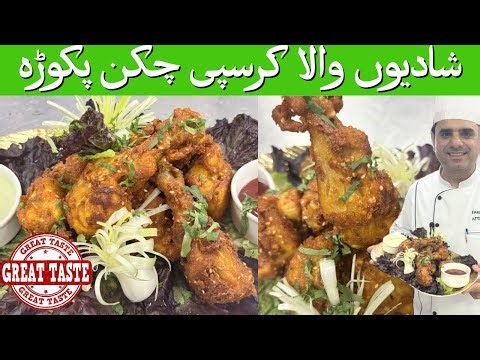 Chicken Pakora Recipe | چکن پکوڑے |Fried Chicken snacks | Secret Recipe 2026 -By Chef Farrukh