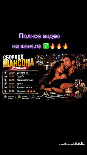 2026 CHANSON COLLECTION 🔥 The Best Soulful Songs About Love | New Chanson Releases | Road Trip Hi...