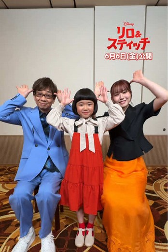 “オハナ＜家族＞”と一緒に スティッチポーズ🌺 日本版声優陣が 「ハワイアン・ローラーコースター・ライド（Hawaiian Roller Coaster Ride）」の音楽にのせて キュートなダンスをお届け💃 ￣￣￣V￣￣￣￣￣￣￣￣ スティッチの耳〜👂 首をかしげて…❓ サーフィンポーズ🏄‍♂️ 最後はスティッチポーズ🐾 【日本版声優】 🌺スティッチ役：山寺宏一さん 🌺リロ役：永尾柚乃さん 🌺ナニ役：MOMONAさん 実写版『リロ＆スティッチ』 6月6日（金）劇場公開🐾 #リロアンドスティッチ #LiloAndStitch #スティッチ #Stitch #リロ #Lilo #ナニ #Nani #MOMONA #ME_I #ミーアイ @ME:I #スティッチで泣いちゃった #オハナは家族 #ディズニー #Disney #ディズニー映画