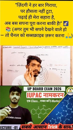 #sehar #upboard #education #class #biochemclasses