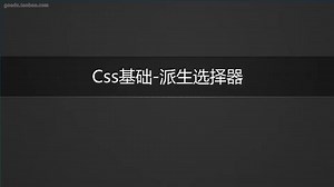 Web前端开发3、CSS3-33集（附完整课程，课件下载链接）