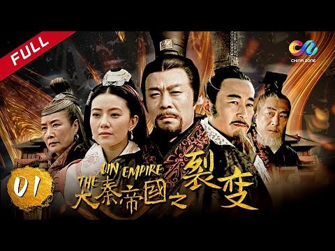The Qin Empire EP1
