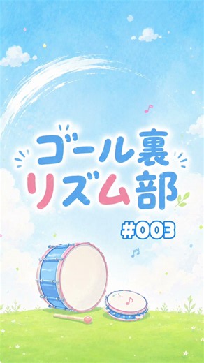 商用利用可能⚽️サンバチャント風フリーBGM #003