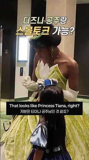 디즈니 공주와 영어로 대화하는 법👸