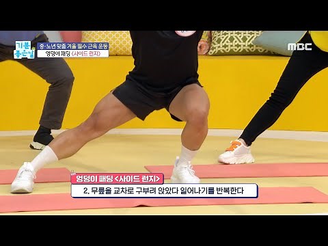 [Good Morning] Side Lunges to keep your muscles from fading away in winter, aired on MBC 01/04/22