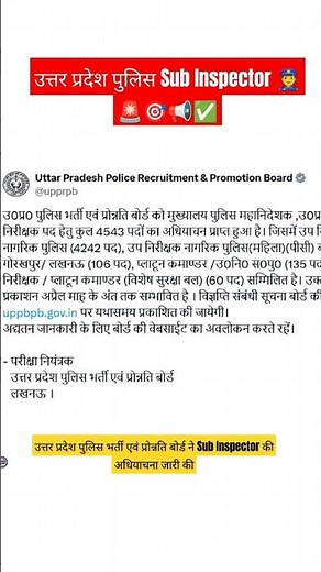 UP Police Upcoming Recruitment 2025#up #ssc #upsi #viralvideo #viralshorts #viralreels #rrbntpc #upp
