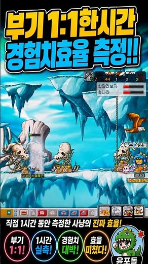 부기1:1제네 또랑급 경험치 효율[메이플플래닛]