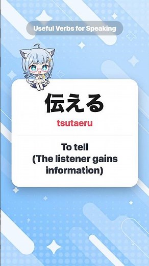 Useful Japanese Verbs for Speaking 💬 Talk & Tell