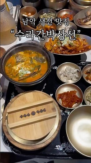 🐟 남악 수라간 박상선 #목포맛집 #남악맛집 #무안맛집 #목포남악맛집#남악점심맛집 #남악가볼만한곳