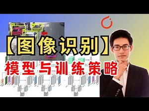 基于PyTorch实现图像识别模型与训练策略实战分享，两小时带你快速上手！