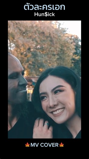 44K views · 1.4K reactions | ตัวละครเอก MV COVER #เปรม | เปรม Channel | Facebook