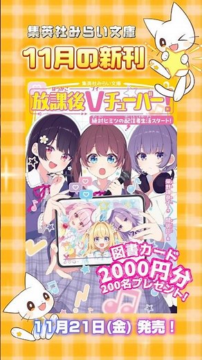 【みらい文庫11月新刊📚】#放課後Vチューバー #閲覧注意 #呪われても知りません #霧島くんは普通じゃない #海色ダイアリー #戦国姫 #みらい文庫 #児童書 #本の紹介