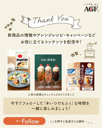 味の素AGF【公式】｜コーヒー/ティー/アレンジレシピ on Instagram: "【最新版！】＼「ブレンディ®︎」スティック＆「ブレンディ®カフェラトリー®」スティック 全種類のカフェイン量まとめ／ 多くの方に保存いただいた前回のカフェイン量まとめ、新商品を含めてアップデート！！ 「レベル0」から「レベル4」の5段階で一覧化しました✨ これをみれば「ブレンディ®︎」スティックと「ブレンディ®カフェラトリー®」 スティック、全34種類のカフェイン含有量が確認できます♪ 時間帯やシーンによって、カフェイン量をコントロール頂く参考になれば幸いです😊 ぜひ保存してシーンに合わせたフレーバー選びの参考にご活用ください⭐ ₊____________________________ AGF® @agf.jp_official のストーリーズでは アレンジレシピや新商品情報だけでなく、 コーヒーをより楽しめるコンテンツを発信☕ フォローしてチェックしてください。 商品を飲んだら、 #いつでもふぅ を付けて投稿していただけると嬉しいです♪ みなさんの素敵なお写真を楽しみにしております。 _____