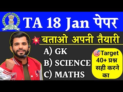 TA 18 January Paper | TA Previous Year Paper | TA Model Paper 2026 | TA Exam 18 January