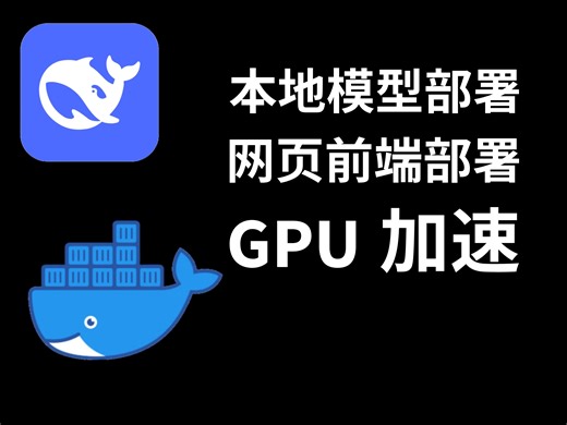 DeepseekR1本地部署以及网页应用