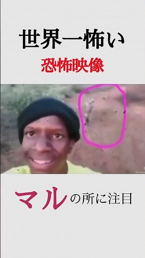 世界一怖い恐怖映像 #都市伝説 #怖い話 #怪談 #ホラー #horror