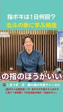 指ポキは1日何回？ 北斗の拳に学ぶ頻度