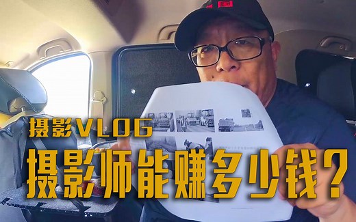 年薪百万的摄影师？摄影师真的很赚钱吗？聊聊摄影师的真实收入