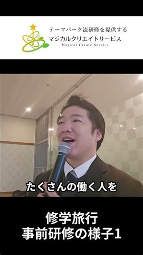 【株式会社マジカルクリエイトサービス】修学旅行事前研修の様子1